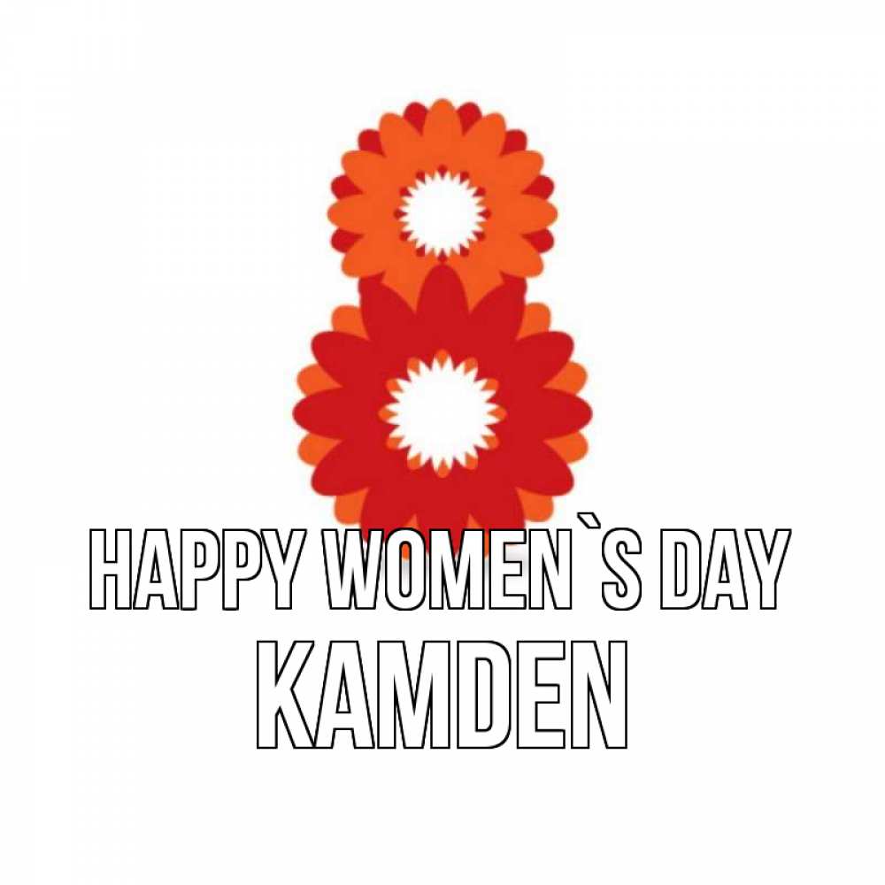 Greetings card с именем, Kamden happy women`s day восьмерка из лепестков Greetings with text for free download 